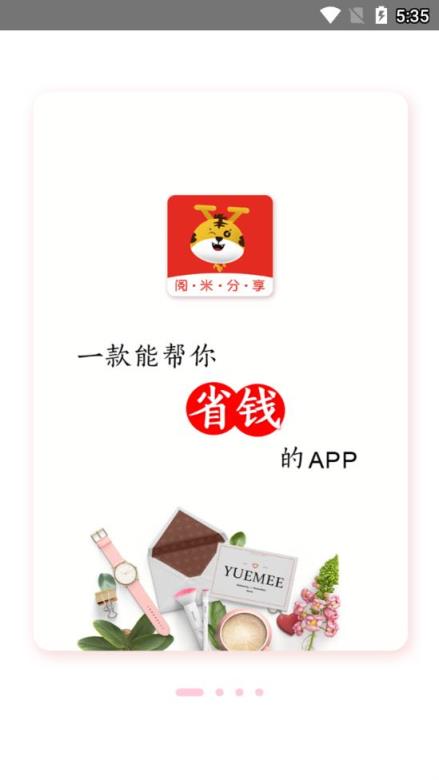阅米分享app