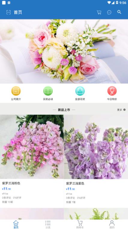 好花到家app