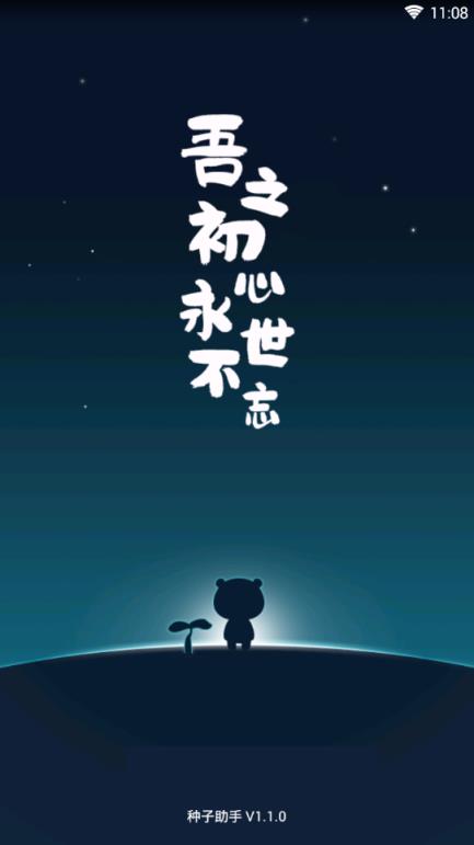 种子助手手机版手机