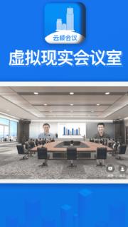 云楼会议app