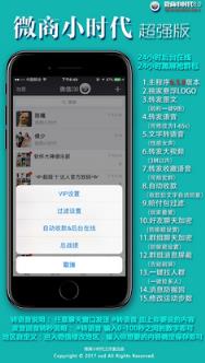 微商小时代9.0激活码破解版