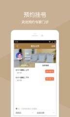 山东省中医院app