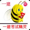 一级建造师考试通