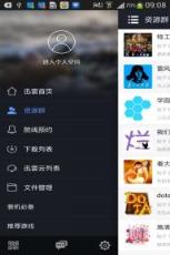 手机迅雷破解版(白金会员VIP)安卓版