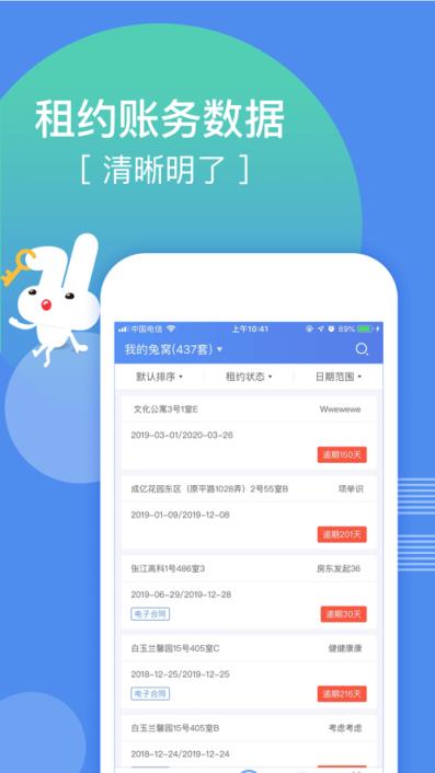 巴乐兔房东app