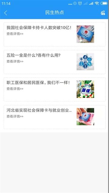 张家口掌上民生app