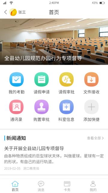 华卓教育教育局端