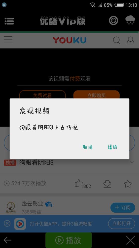 2021优酷vip免费观看app
