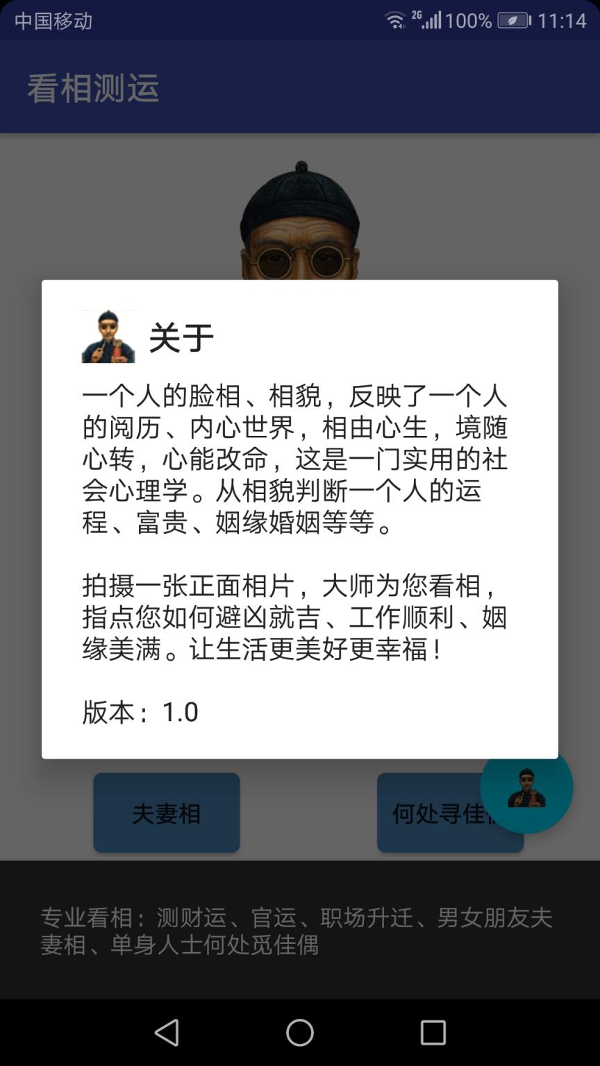 看相测运app
