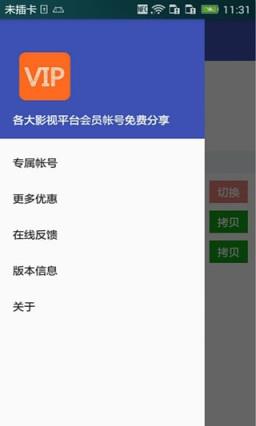 7.8腾讯视频VIP会员账号密码免费共享