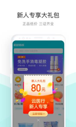 云医行app