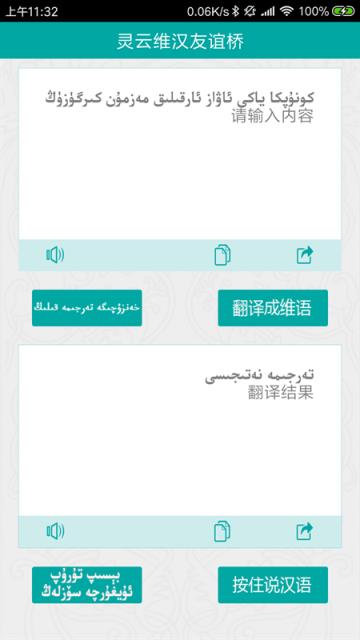 灵云维汉友谊桥2021