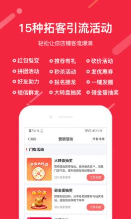 店迎客app