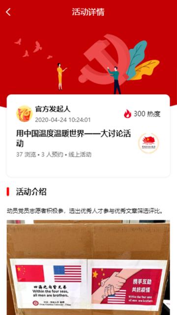 东海党员志愿者app手机