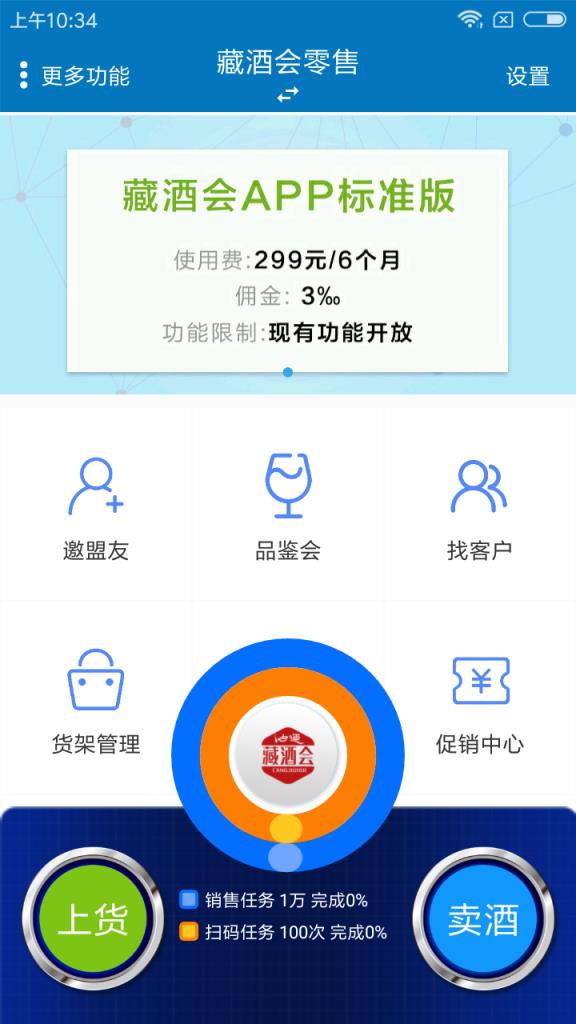 藏酒会app
