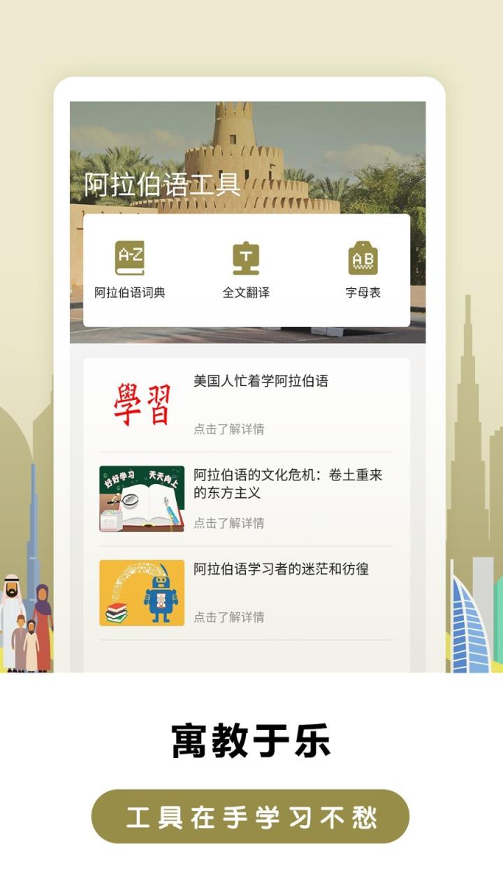 莱特阿拉伯语背单词