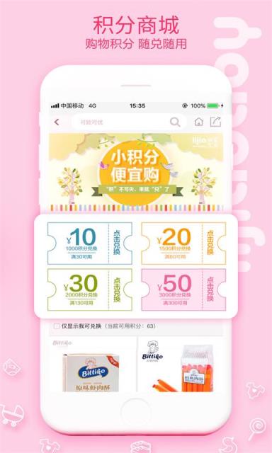 丽家孕婴童网上商城app