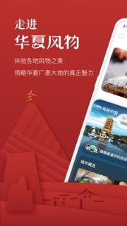 华夏风物app手机