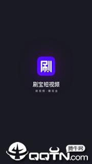 刷宝短视频旧版本
