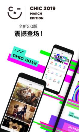 CHIC服博会app
