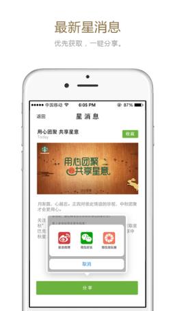 星巴克中国app