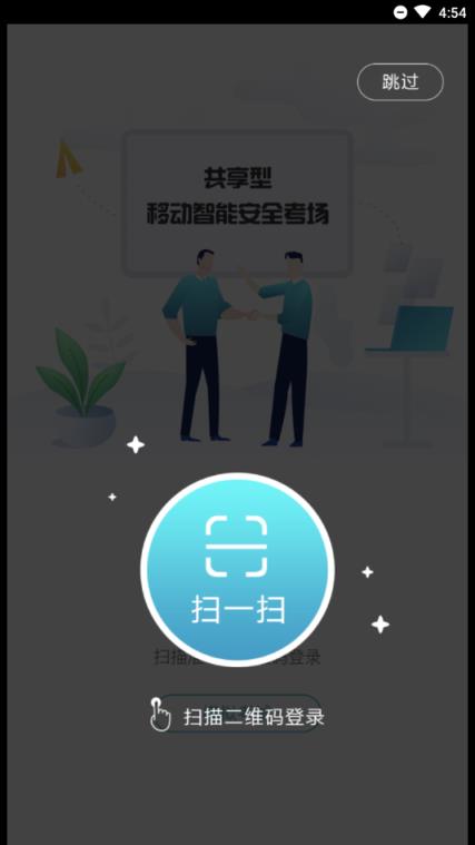 移动考场app