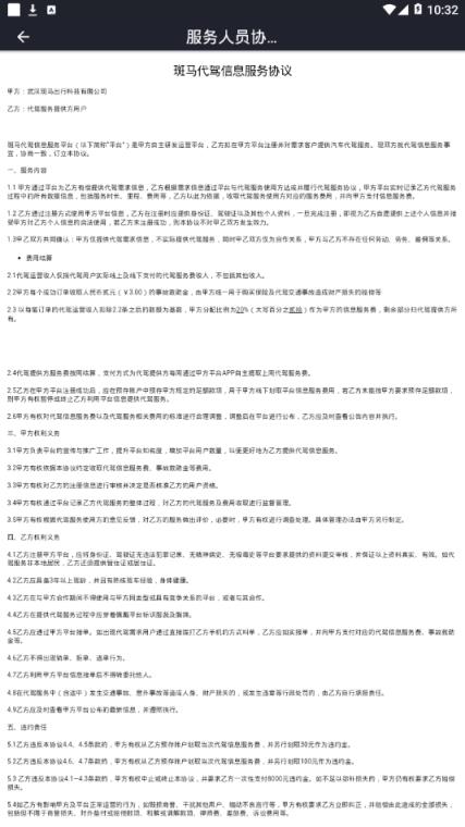 斑马代驾司机端app手机