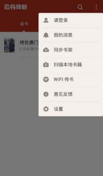 追书神器魅族定制版