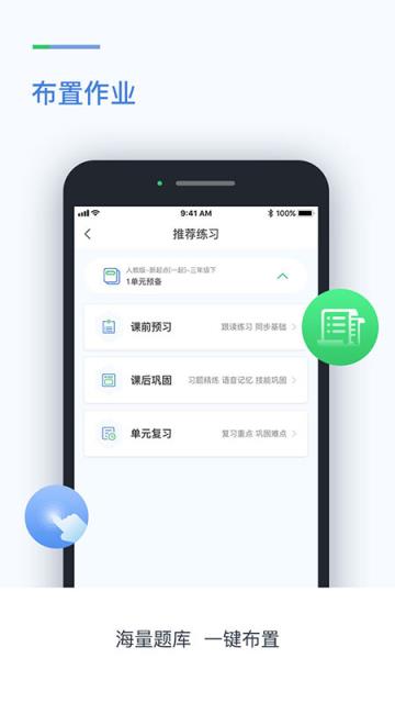 创生英语教师端app
