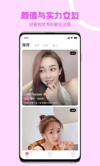 FindU颜值社交软件