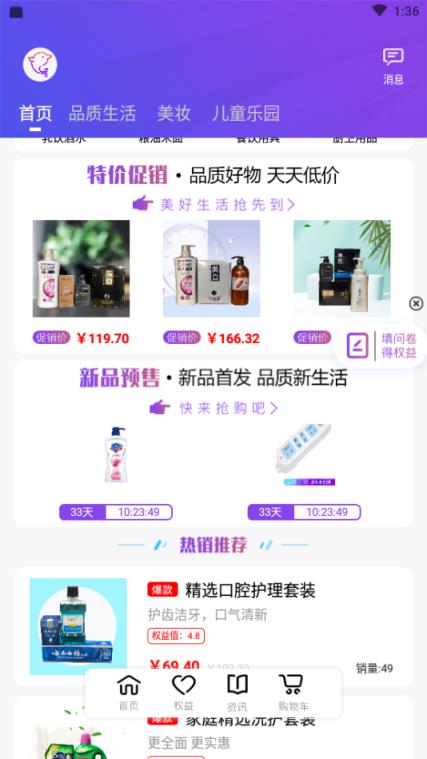 易计划商城官方最新版