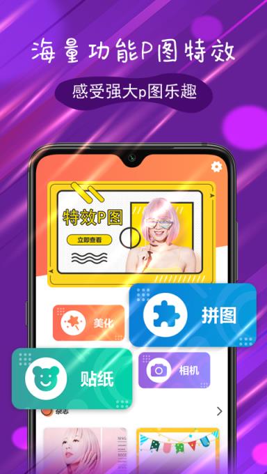 P图特效大师手机