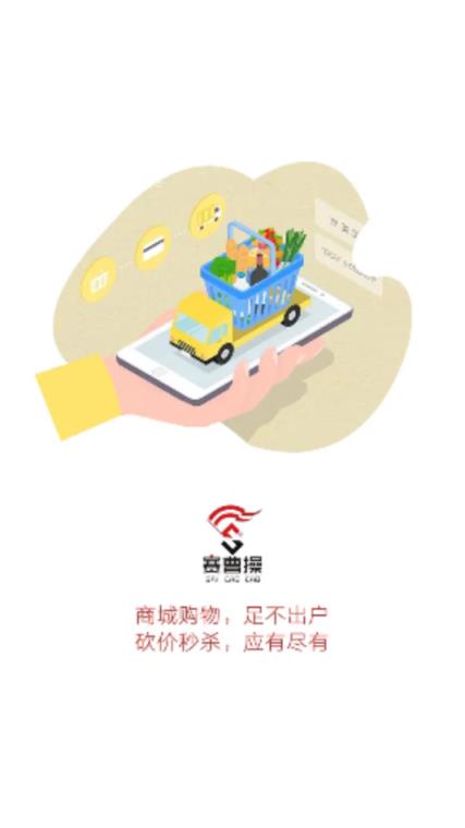 赛曹操app
