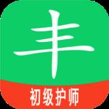 初级护师丰题库