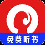 听书随身听小说软件手机