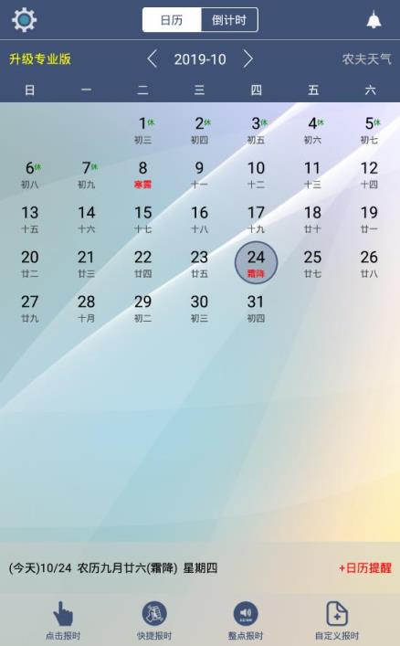 语音报时闹钟正式版