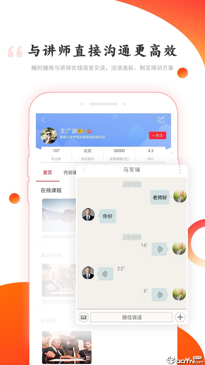 讲师宝app