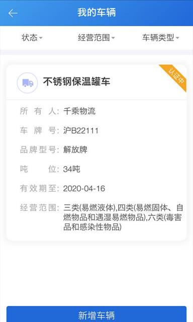 化工宝智运司机端