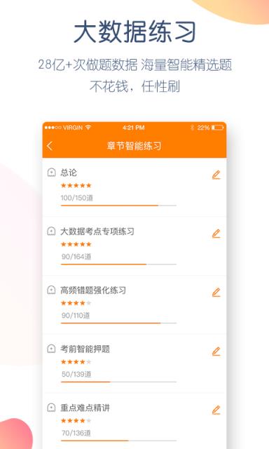 初级会计职称万题库app