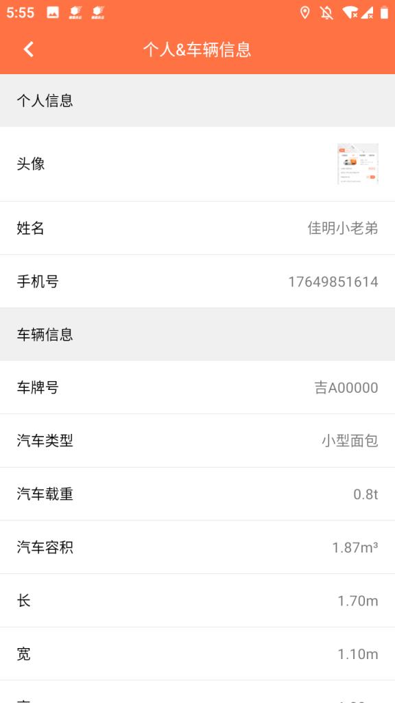 集速运司机端app