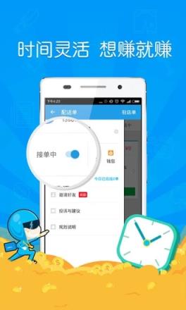饿了么骑手app