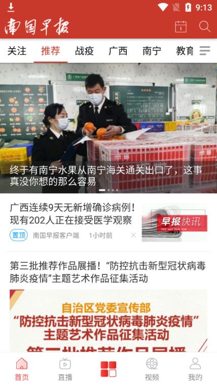 南国早报空中课堂客户端