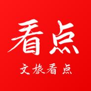 文旅看点app手机
