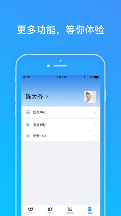 好办2.0 app