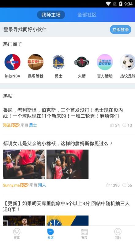 腾讯体育免登录会员版