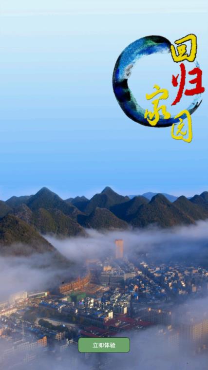 回归西畴app手机