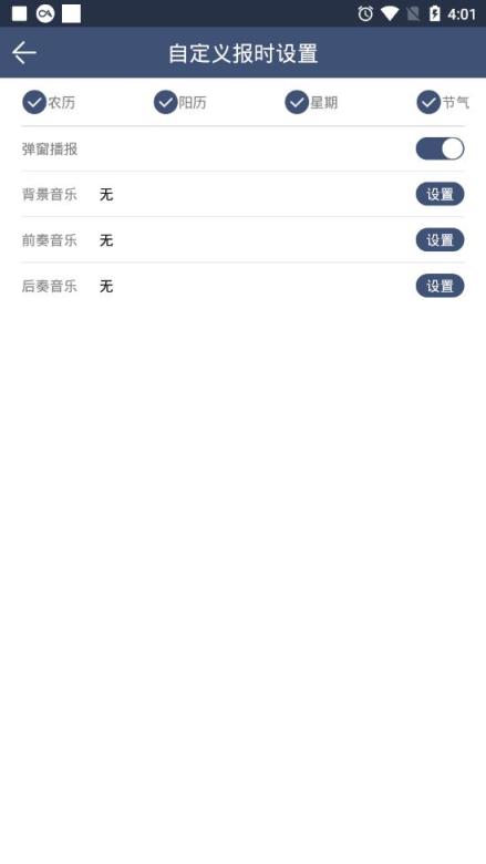 语音报时闹钟正式版