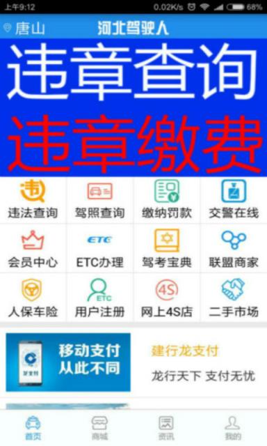 河北驾驶人app