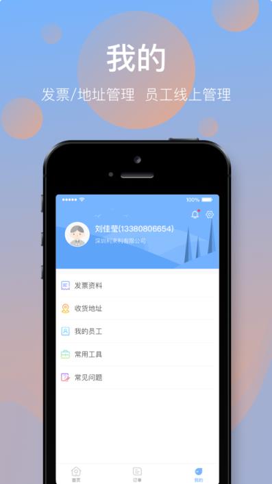 纸板微供app