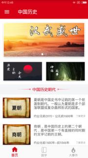中华历史手机